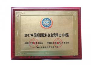 2017中國新型肥料企業競爭力100強